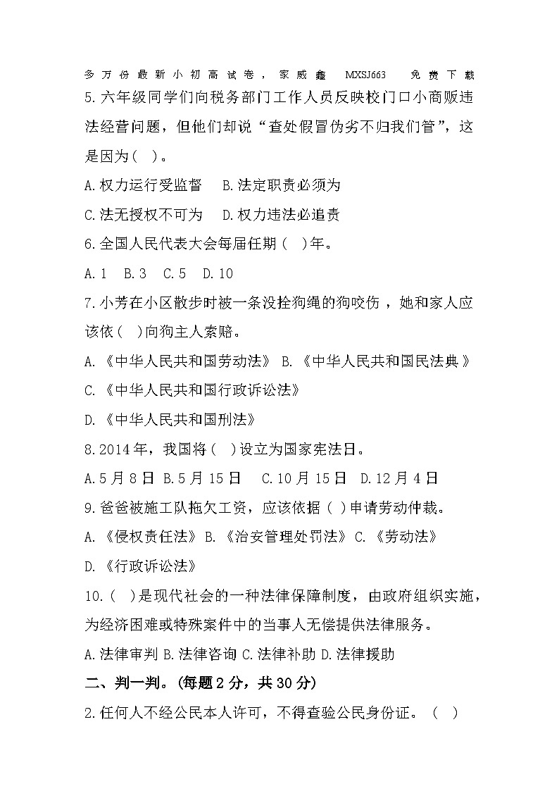18，湖南省常德市鼎城区2023-2024学年六年级上学期期末考试道德与法治试题02