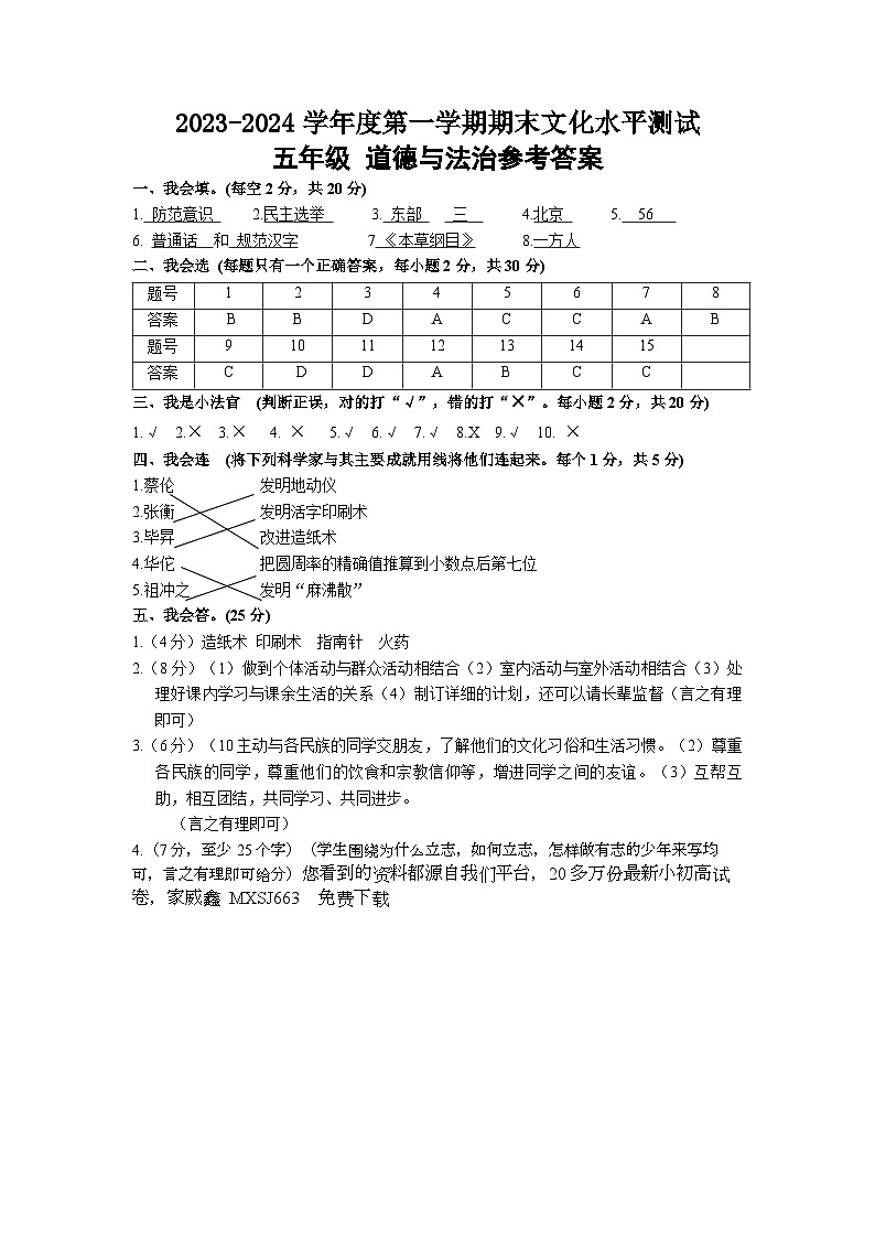19，贵州省黔东南苗族侗族自治州岑巩县2023-2024学年五年级上学期1月期末道德与法治试题(1)01