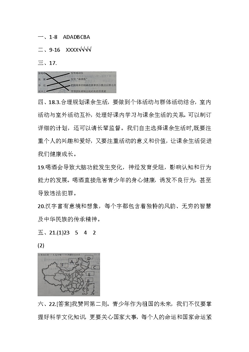 20，吉林省长春市九台区2023-2024学年五年级上学期期末考试道德与法治试题第1页