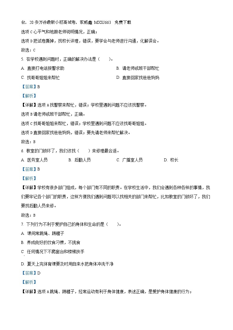 25，2023-2024学年湖北省孝感市孝昌县统编版三年级上册期末考试道德与法治试卷02