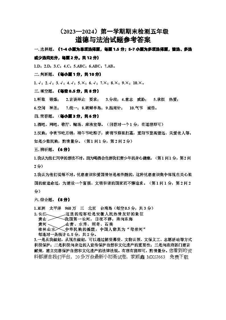 28，湖北省孝感市应城市2023-2024学年五年级上学期期末考试道德与法治试题(1)第1页