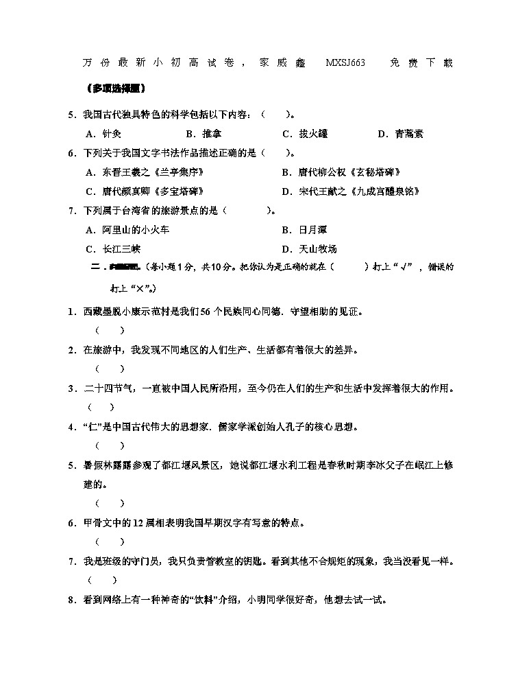 28，湖北省孝感市应城市2023-2024学年五年级上学期期末考试道德与法治试题第2页