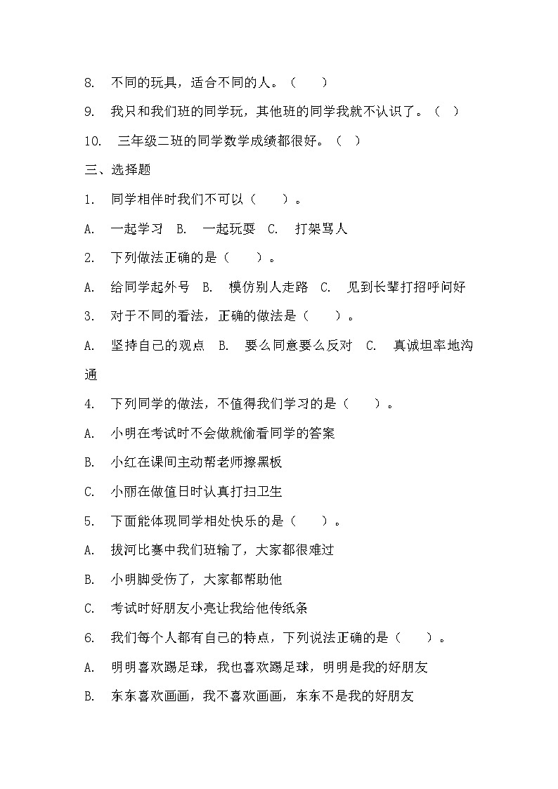 部编版三年级下册道德与法治第二课《不一样的你我他》的分层作业  分层同步练习题 (2)02