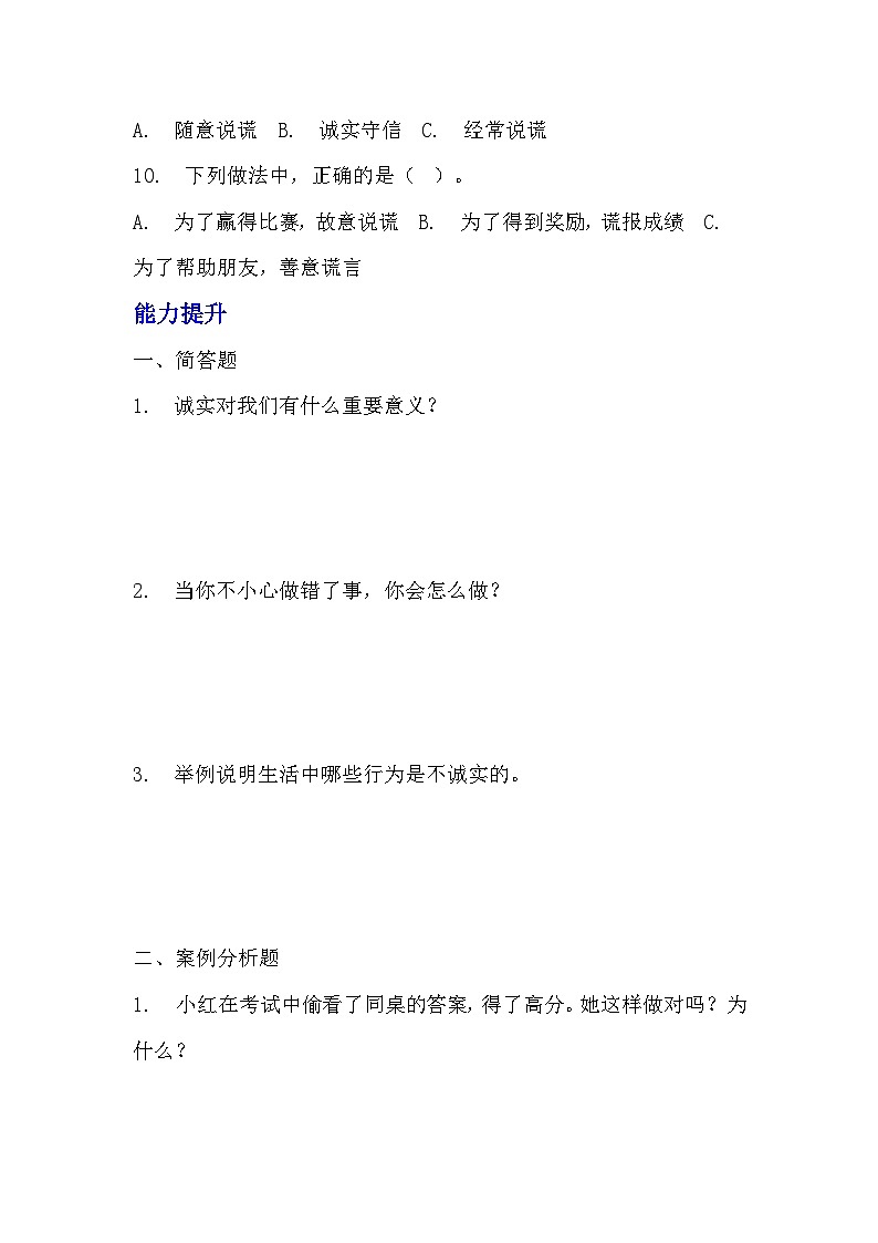 部编版三年级下册道德与法治第三课《我很诚实》的分层作业  分层同步练习题 (1)03