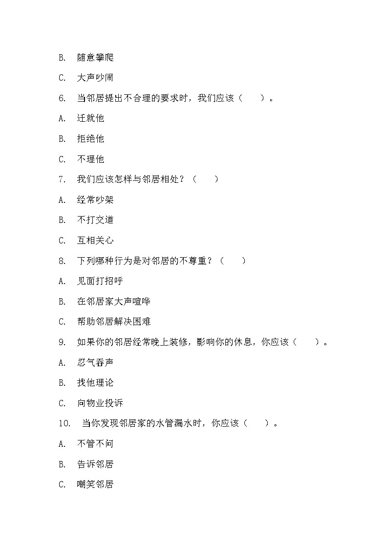 部编版三年级下册道德与法治第六课《我家的好邻居》的分层作业  分层同步练习题 (1)第3页