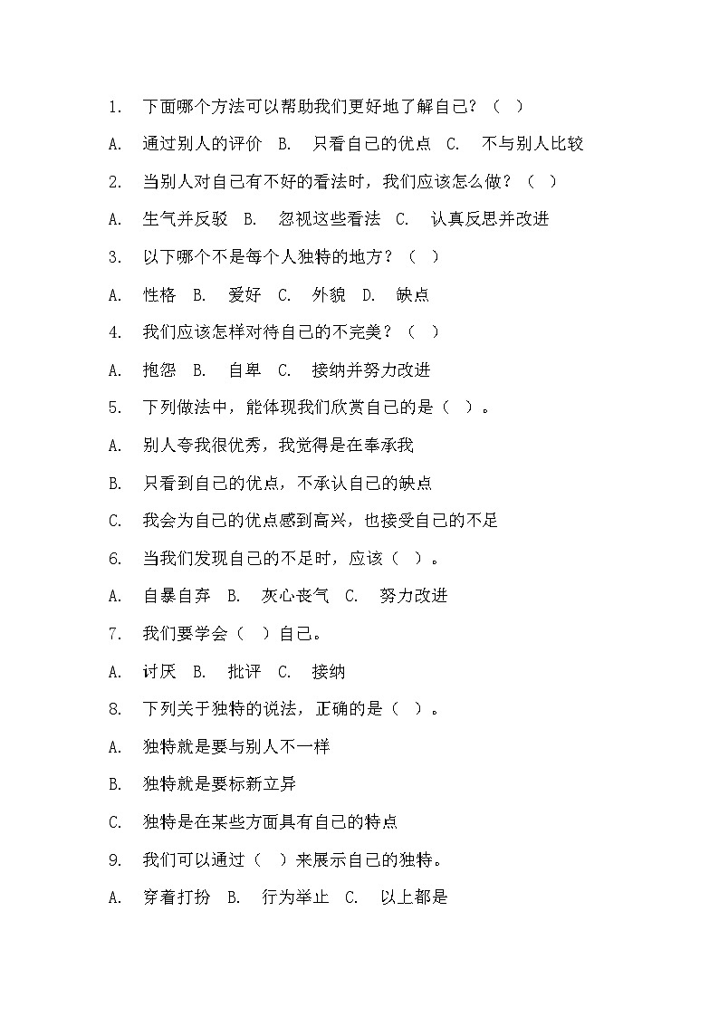 部编版三年级下册道德与法治第一课《我是独特的》的分层作业  分层同步练习题 (2)02