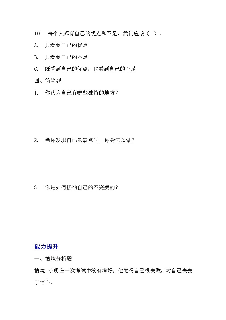 部编版三年级下册道德与法治第一课《我是独特的》的分层作业  分层同步练习题 (2)03