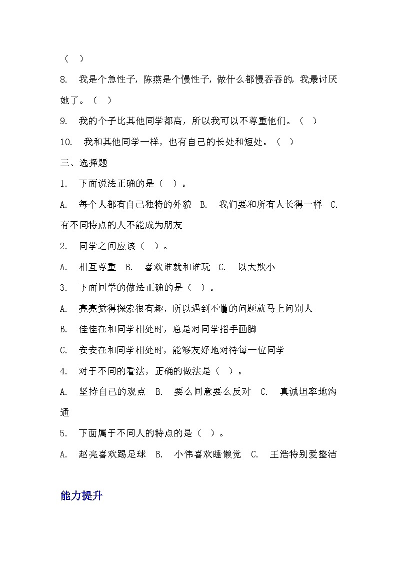 部编版三年级下册道德与法治第二课《不一样的你我他》的分层作业  分层同步练习题 (3)02