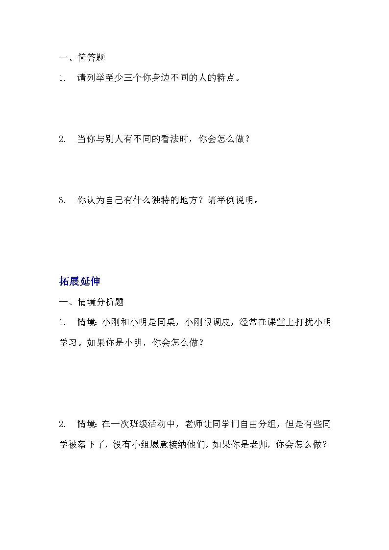 部编版三年级下册道德与法治第二课《不一样的你我他》的分层作业  分层同步练习题 (3)03