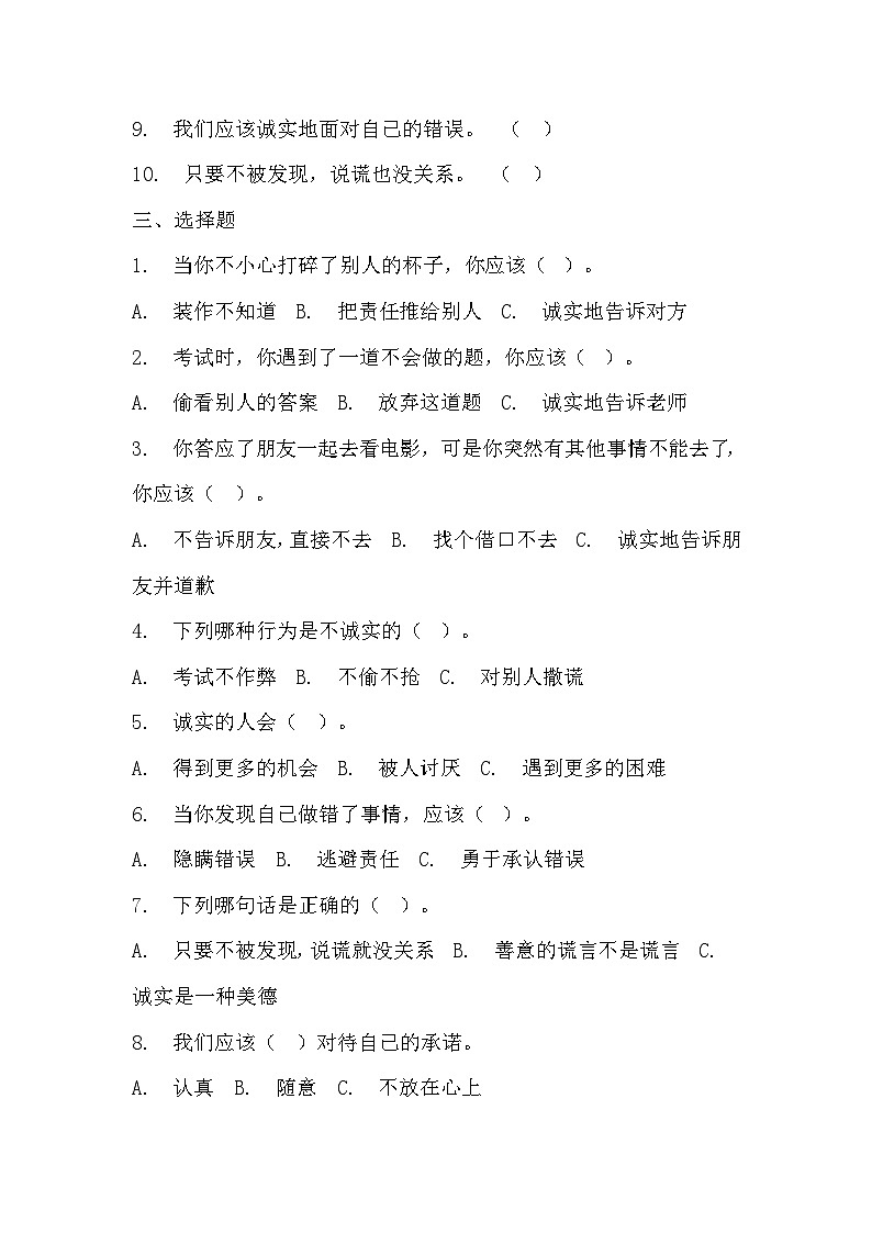 部编版三年级下册道德与法治第三课《我很诚实》的分层作业  分层同步练习题 (2)02