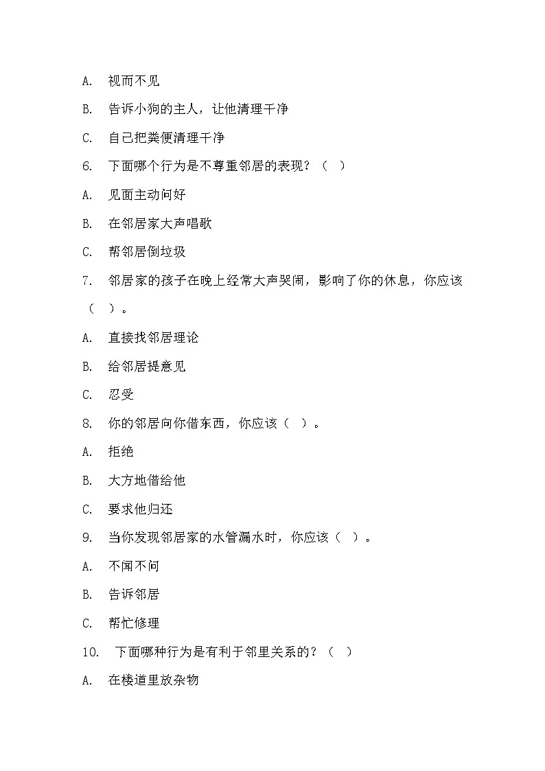 部编版三年级下册道德与法治第六课《我家的好邻居》的分层作业  分层同步练习题 (2)03