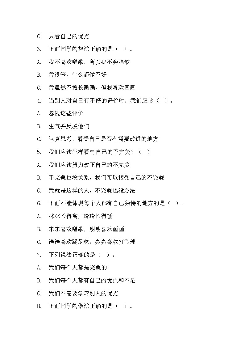 部编版三年级下册道德与法治第一课《我是独特的》的分层作业  分层同步练习题02