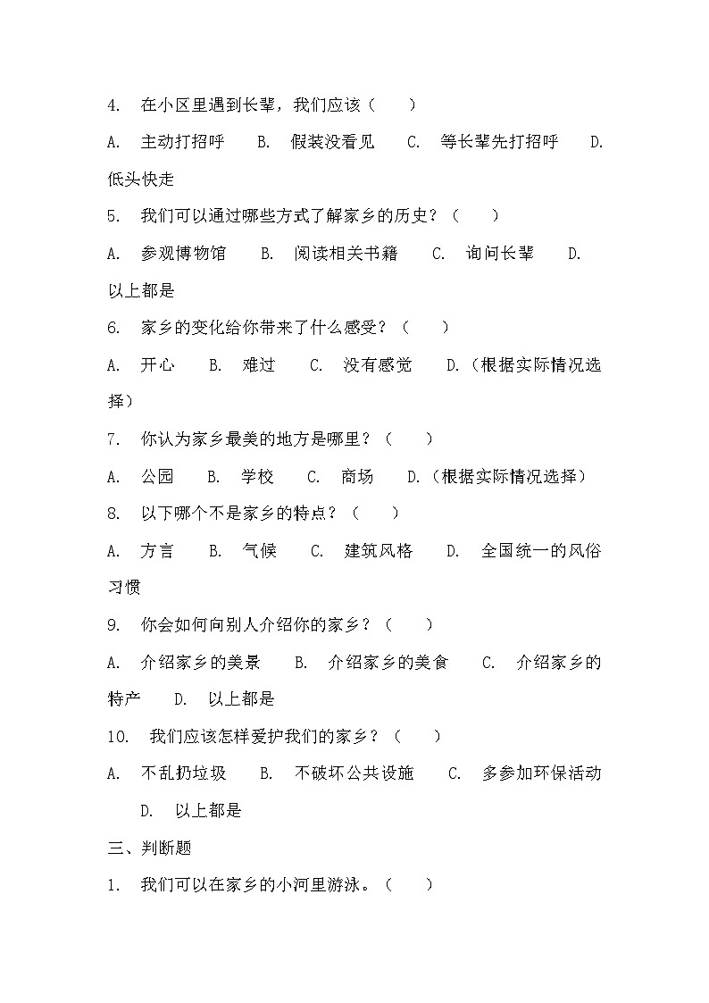部编版三年级下册道德与法治第五课《我的家在这里》的分层作业  分层同步练习题  (3)第2页