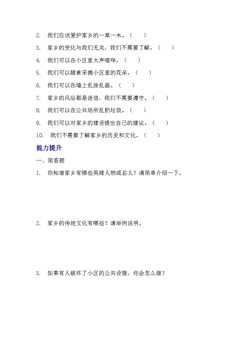 部编版三年级下册道德与法治第五课《我的家在这里》的分层作业  分层同步练习题  (3)第3页