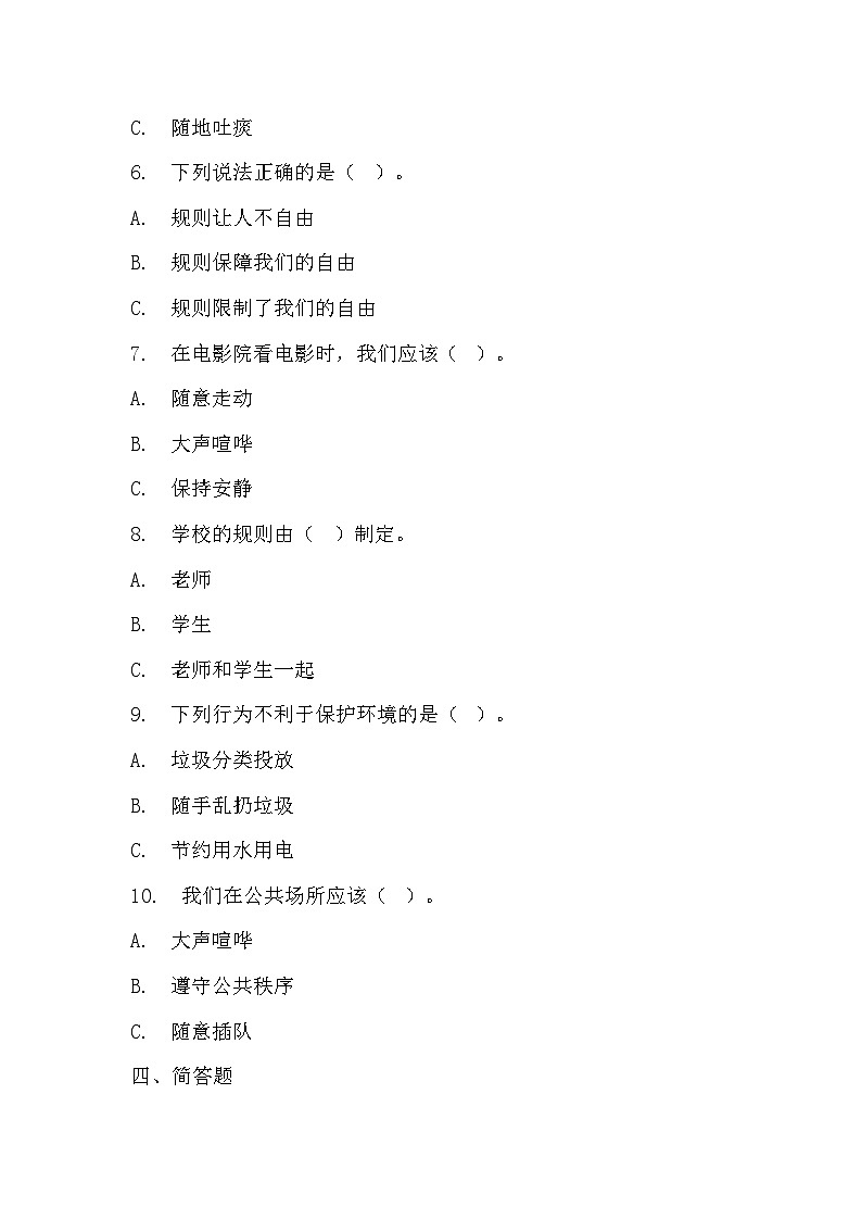 部编版三年级下册道德与法治第九课《生活离不开规则》的分层作业  分层同步练习题  (3)03
