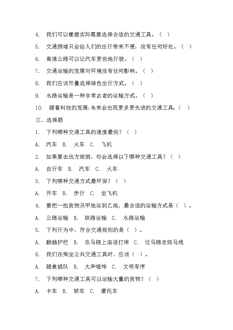 部编版三年级下册道德与法治第十一课《四通八达的交通》的分层作业  分层同步练习题 (3)02