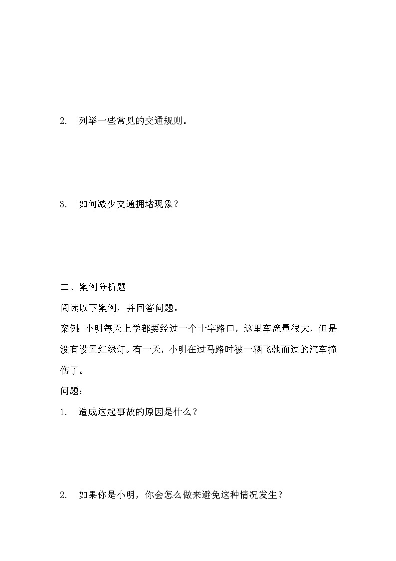 部编版三年级下册道德与法治第十二课《慧眼看交通》的分层作业  分层同步练习题 （含答案） (3)03