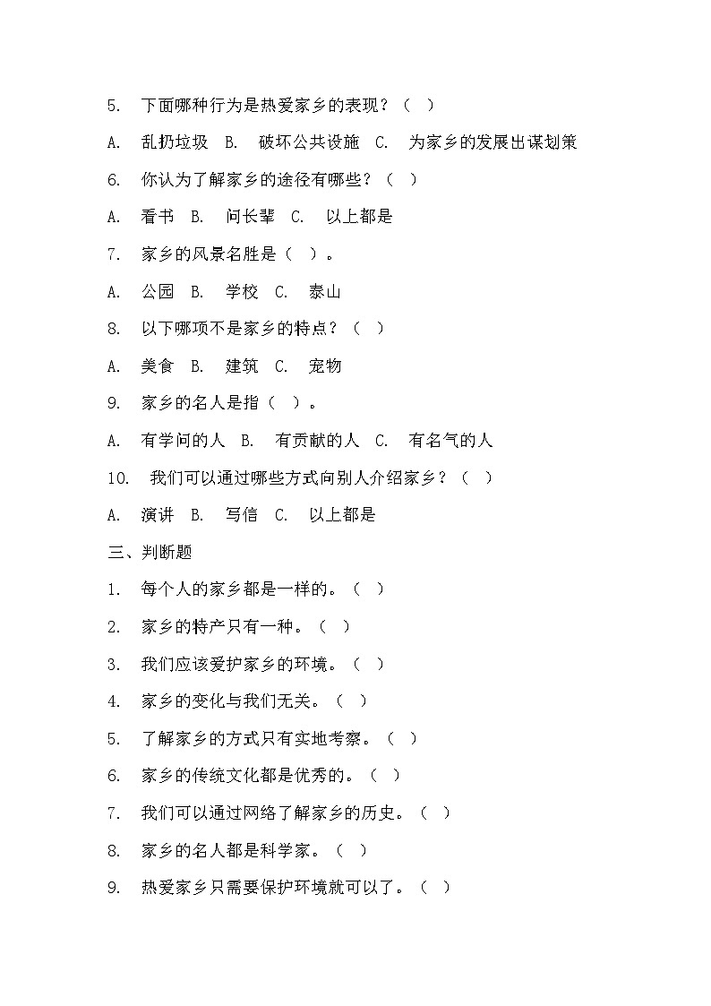 部编版三年级下册道德与法治第七课《请到我家的家乡来》的分层作业  分层同步练习题 (1)02