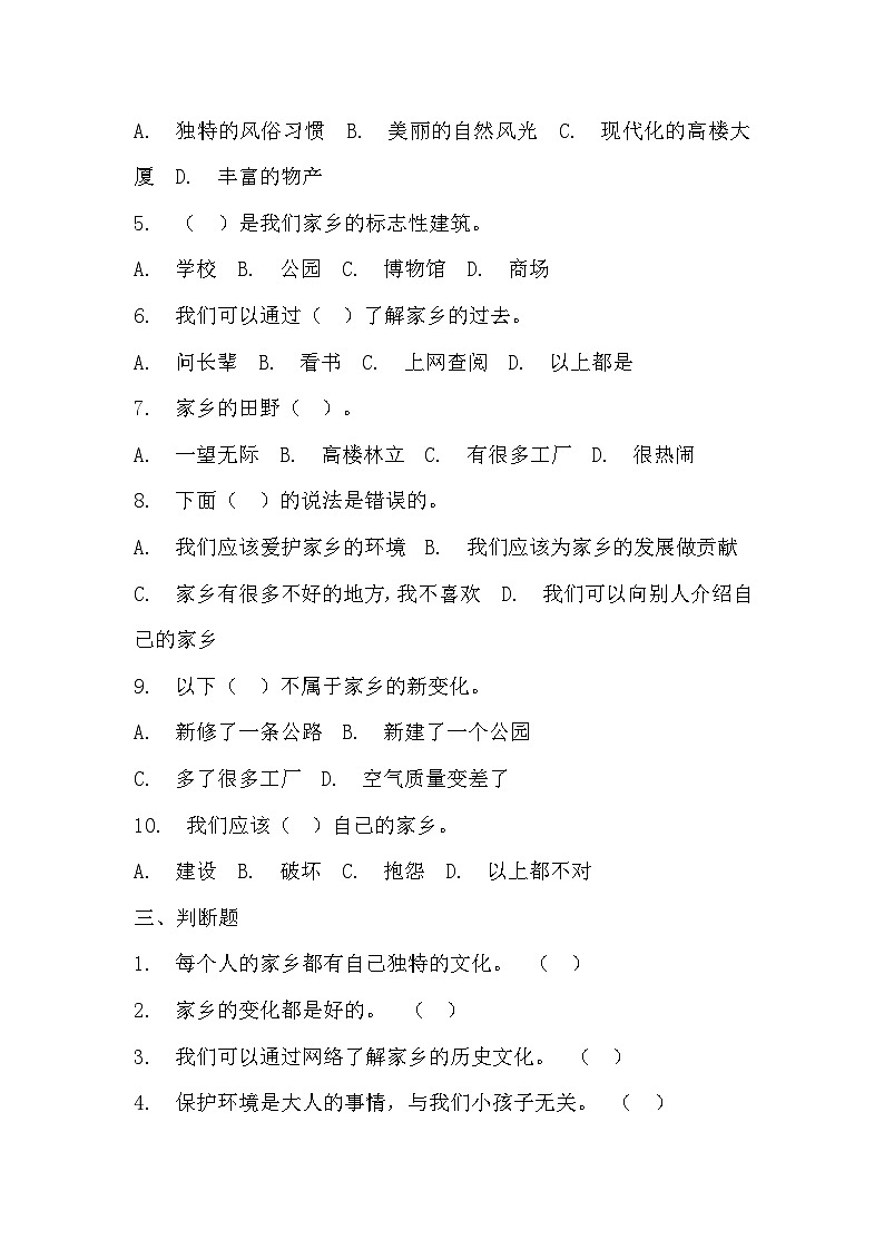 部编版三年级下册道德与法治第七课《请到我家的家乡来》的分层作业  分层同步练习题 (2)第2页