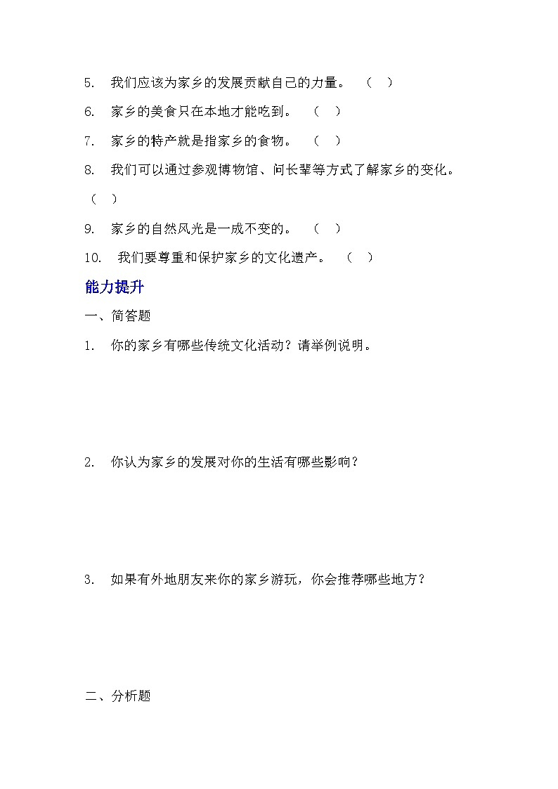 部编版三年级下册道德与法治第七课《请到我家的家乡来》的分层作业  分层同步练习题 (2)第3页