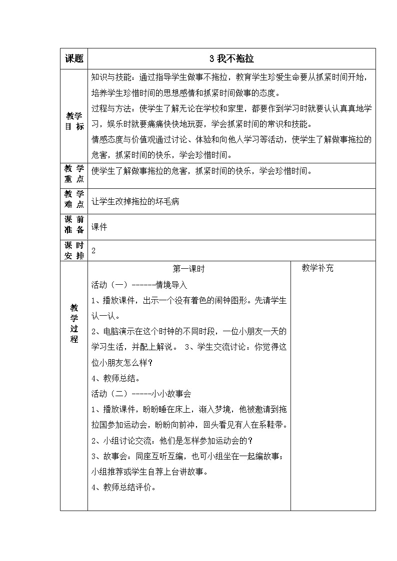 部编版一年级下册道德与法治第1单元第3课《我不拖拉》教案01