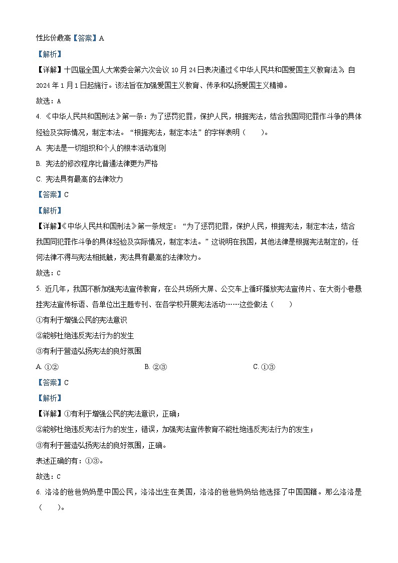2023-2024学年贵州省铜仁市德江县统编版六年级上册期末质量监测道德与法治试卷第2页