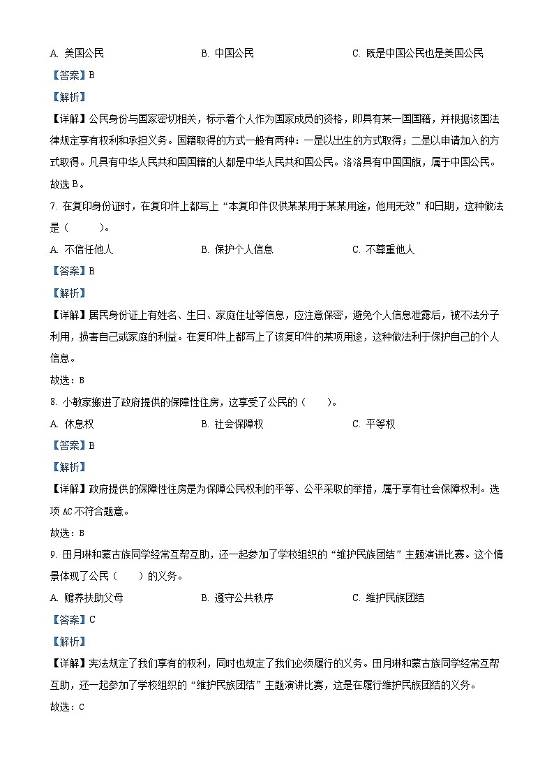 2023-2024学年贵州省铜仁市德江县统编版六年级上册期末质量监测道德与法治试卷第3页