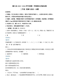 2023-2024学年贵州省铜仁市德江县统编版三年级上册期末质量监测道德与法治试卷