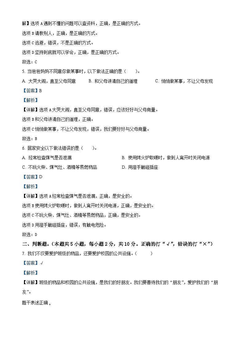 2023-2024学年湖南省永州市冷水滩区统编版三年级上册期末考试道德与法治试卷02