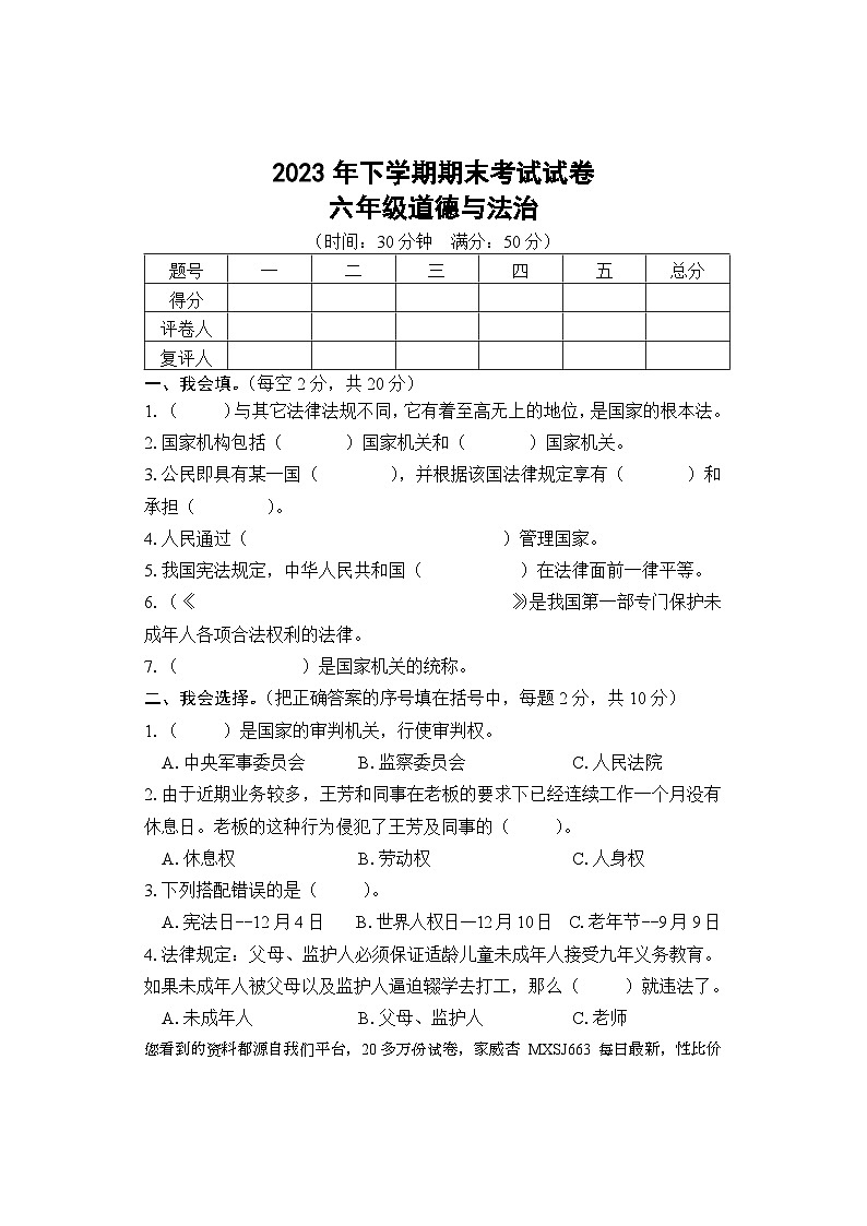 湖南省邵阳市武冈市2023-2024学年六年级上学期期末考试道德与法治试题第1页