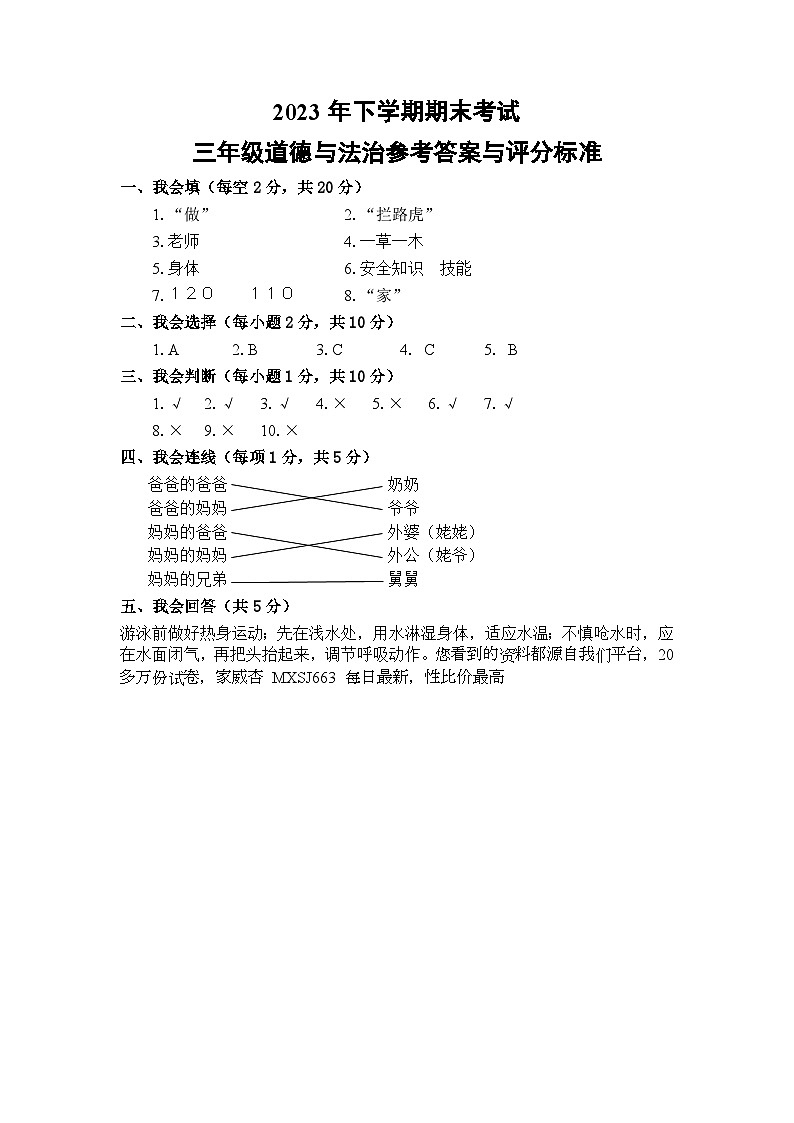 湖南省邵阳市武冈市2023-2024学年三年级上学期期末考试道德与法治试题(1)第1页