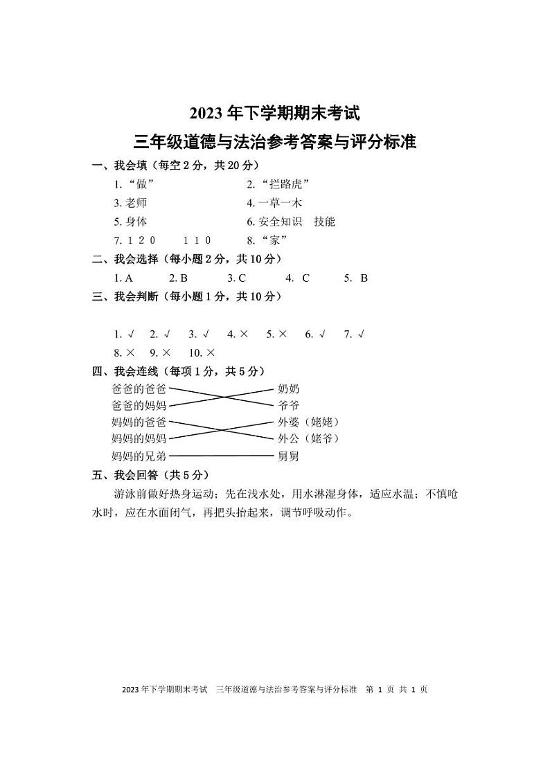 湖南省邵阳市武冈市2023-2024学年三年级上学期期末考试道德与法治试题(2)第1页