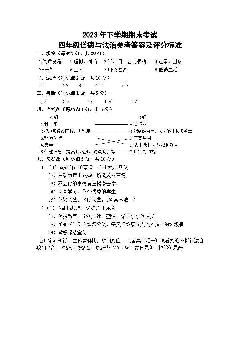 湖南省邵阳市武冈市2023-2024学年四年级上学期期末考试道德与法治试题(1)第1页