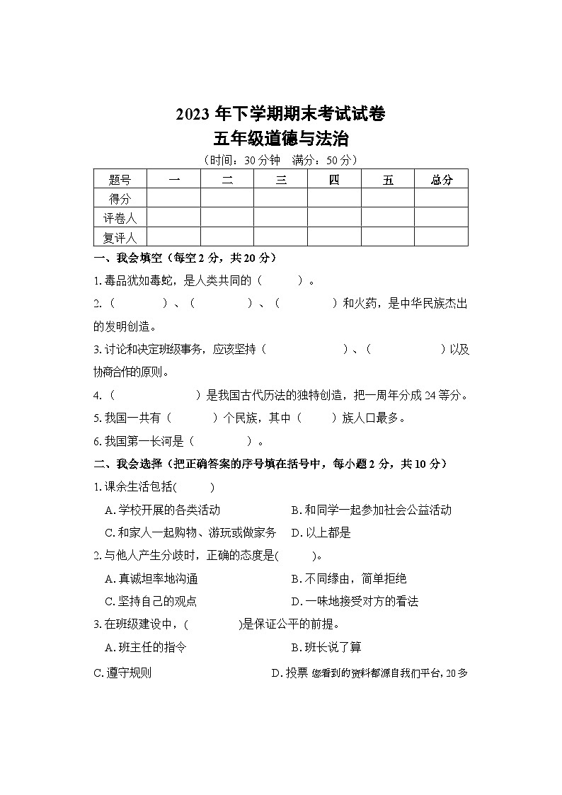 湖南省邵阳市武冈市2023-2024学年五年级上学期期末考试道德与法治试题第1页
