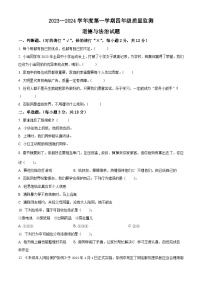 2023-2024学年河北省保定市安新县统编版四年级上册期末教学质量监测道德与法治试卷（原卷版+解析版）