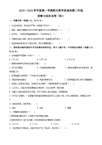 2023-2024学年河北省保定市望都县统编版三年级上册期末考试道德与法治试卷（原卷版+解析版）