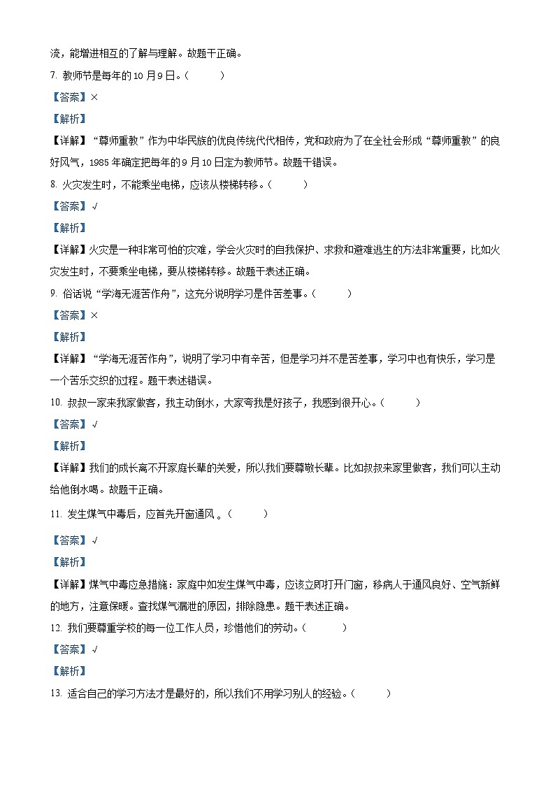 134，2023-2024学年河北省保定市定州市统编版三年级上册期末质量调研道德与法治试卷第2页