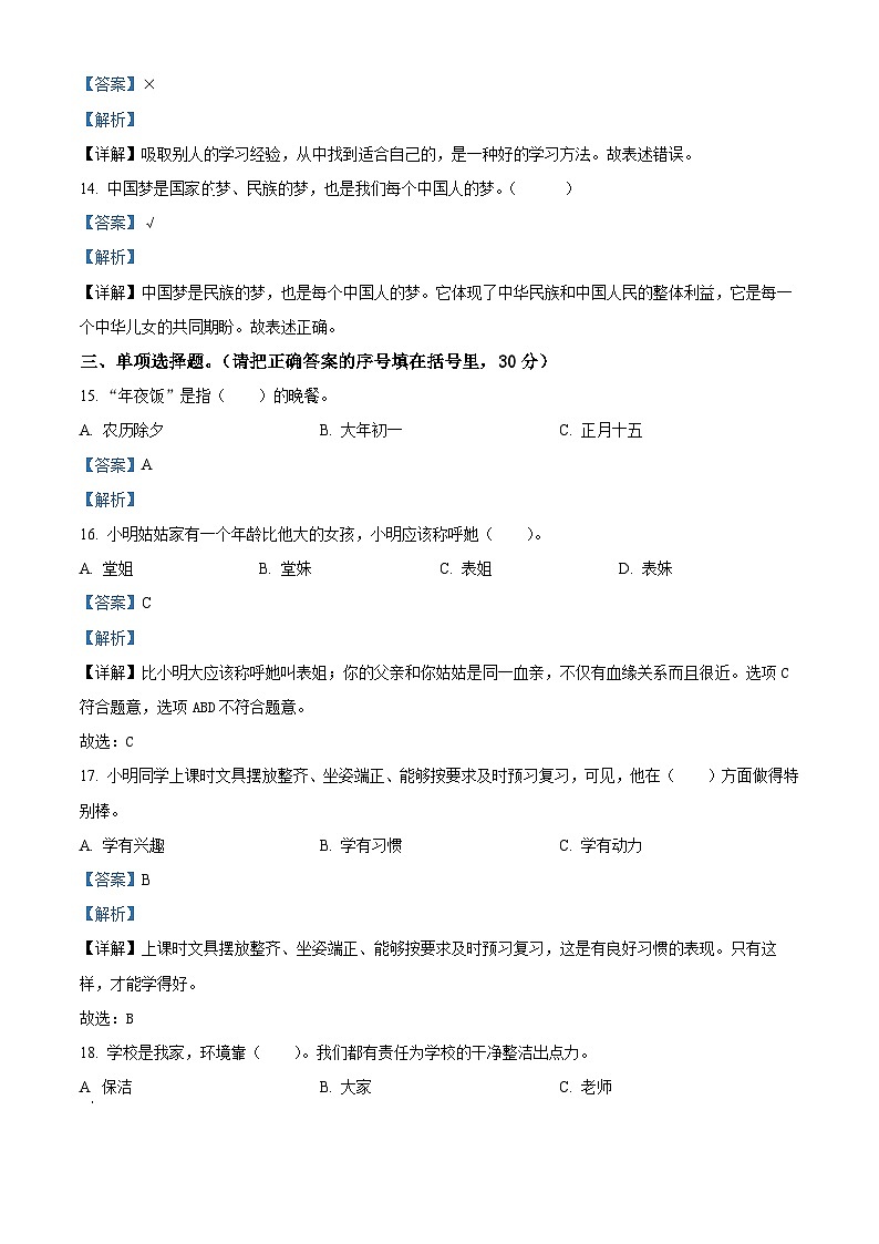 134，2023-2024学年河北省保定市定州市统编版三年级上册期末质量调研道德与法治试卷第3页