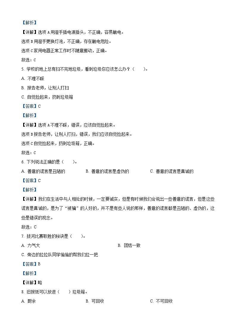 136，2023-2024学年山东省聊城市阳谷县部编版三年级上册期末测试道德与法治试卷第2页