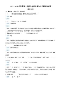 137，2023-2024学年山东省聊城市东昌府区统编版六年级上册期末测试道德与法治试卷