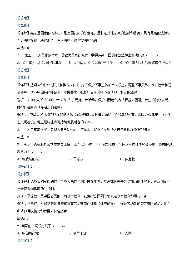 138，2023-2024学年河北省保定市望都县统编版六年级上册期末考试道德与法治试卷02