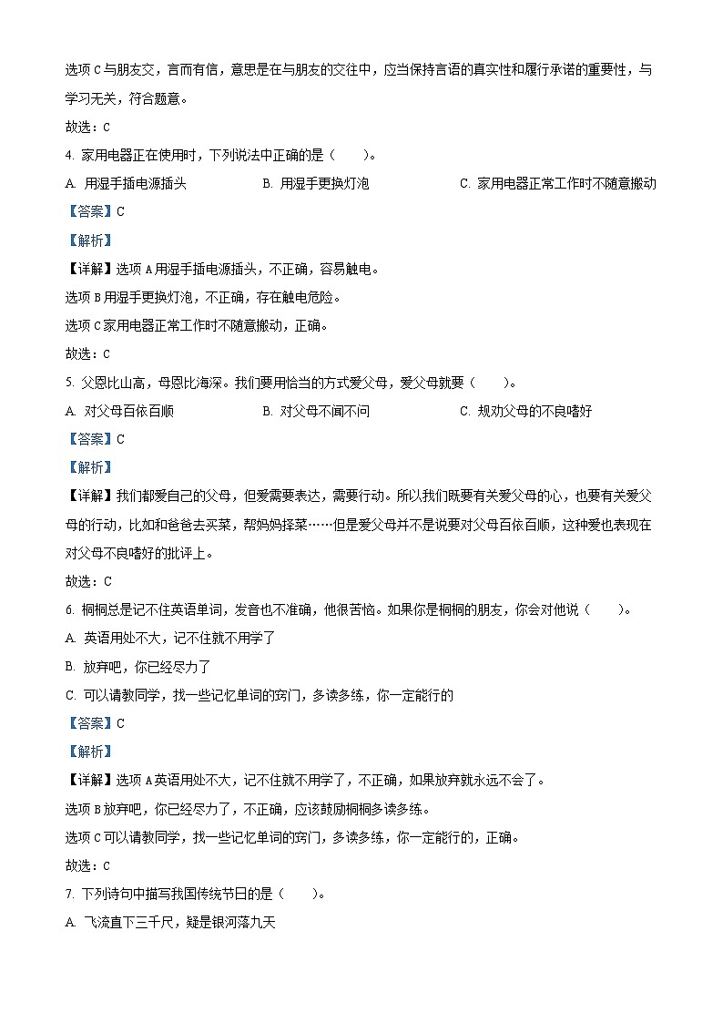 139，2023-2024学年山东省聊城市东昌府区统编版三年级上册期末测试道德与法治试卷02