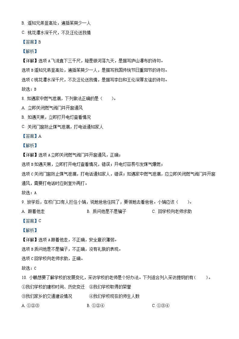 139，2023-2024学年山东省聊城市东昌府区统编版三年级上册期末测试道德与法治试卷03