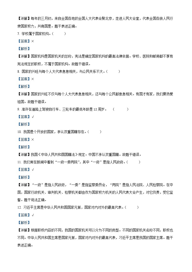 141，2023-2024学年河北省保定市定州市统编版六年级上册期末质量调研道德与法治试卷02