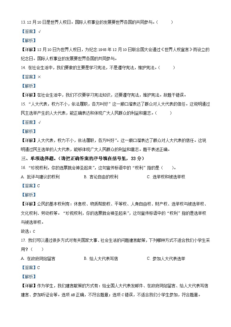 141，2023-2024学年河北省保定市定州市统编版六年级上册期末质量调研道德与法治试卷03