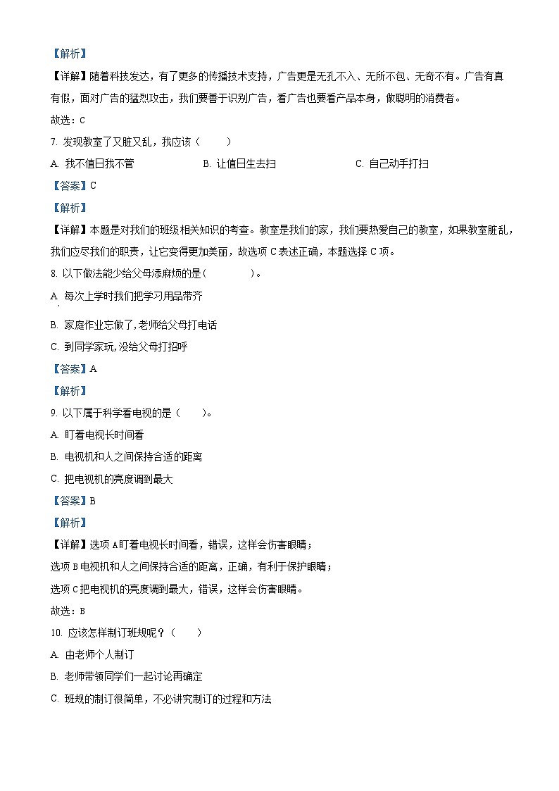 2023-2024学年河北省保定市望都县统编版四年级上册期末考试道德与法治试卷（原卷版+解析版）02