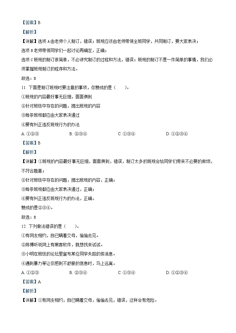 2023-2024学年河北省保定市望都县统编版四年级上册期末考试道德与法治试卷（原卷版+解析版）03