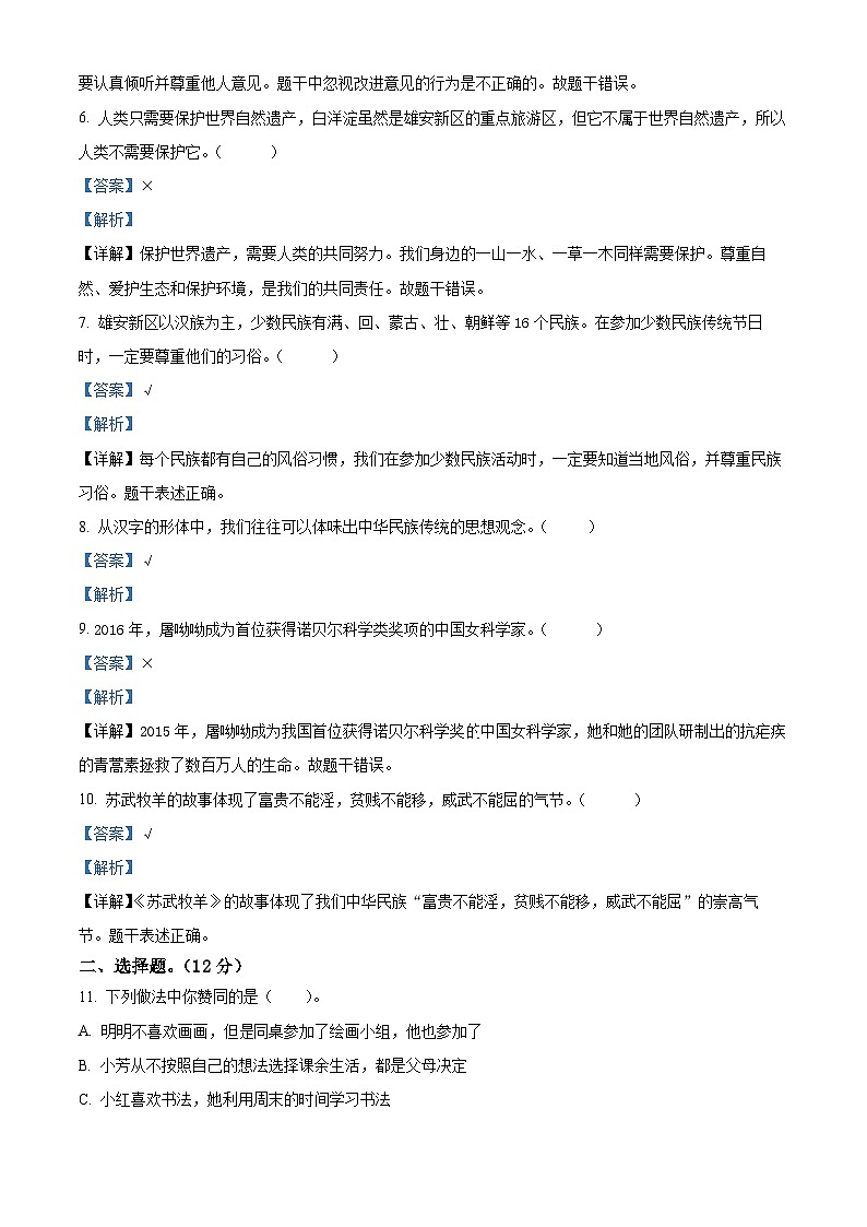 精品解析：2023-2024学年河北省保定市安新县统编版五年级上册期末教学质量监测道德与法治试卷（解析版）第2页