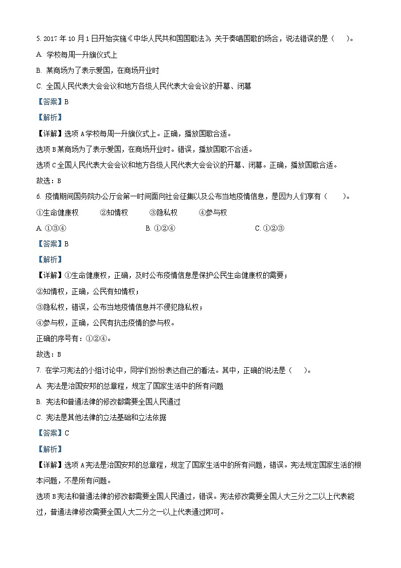 精品解析：2023-2024学年河北省保定市唐县统编版六年级上册期末考试道德与法治试卷（解析版）第2页
