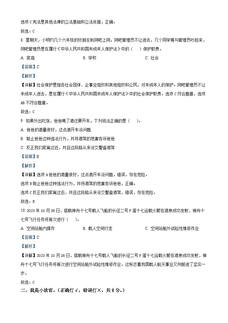 精品解析：2023-2024学年河北省保定市唐县统编版六年级上册期末考试道德与法治试卷（解析版）第3页